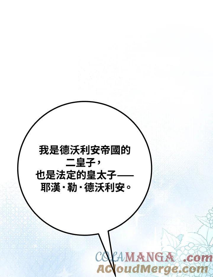 《海军上将的怪物妻子》第10话 第105页