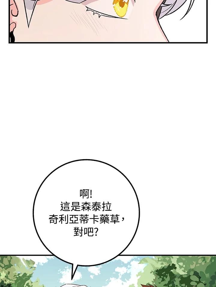 《海军上将的怪物妻子》第10话 第76页