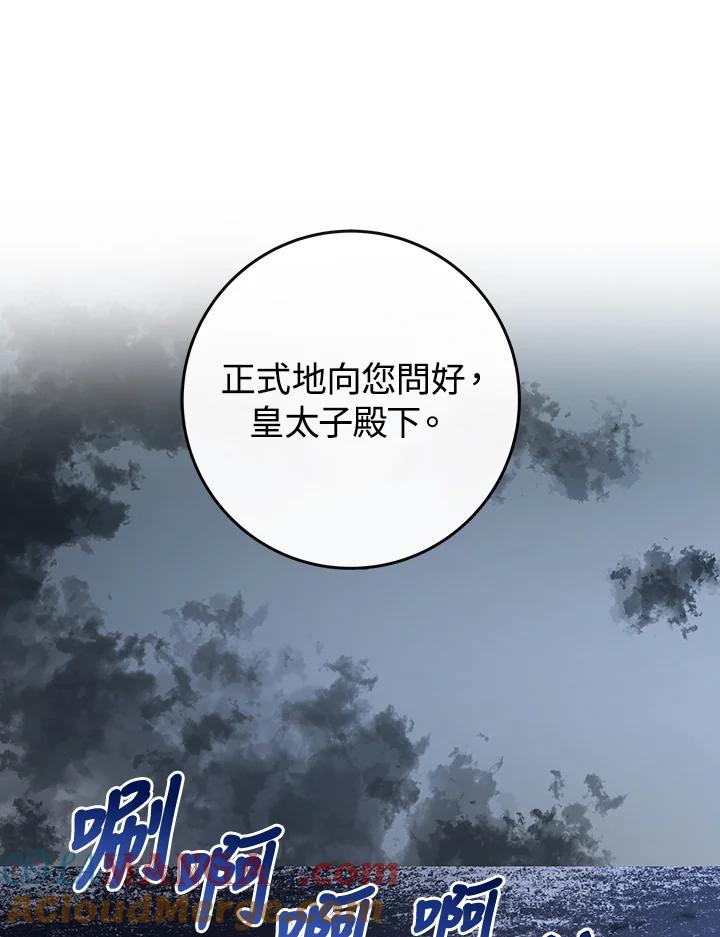 《海军上将的怪物妻子》第10话 第101页