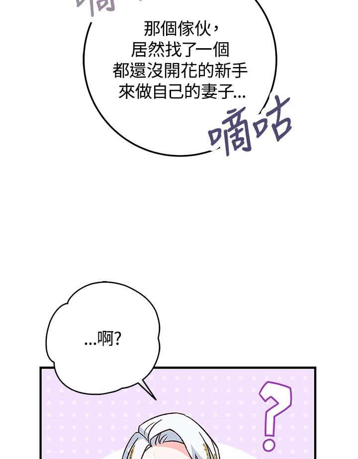 《海军上将的怪物妻子》第10话 第67页