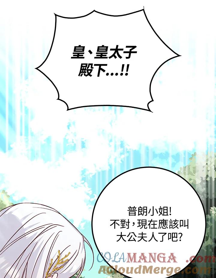 《海军上将的怪物妻子》第10话 第53页