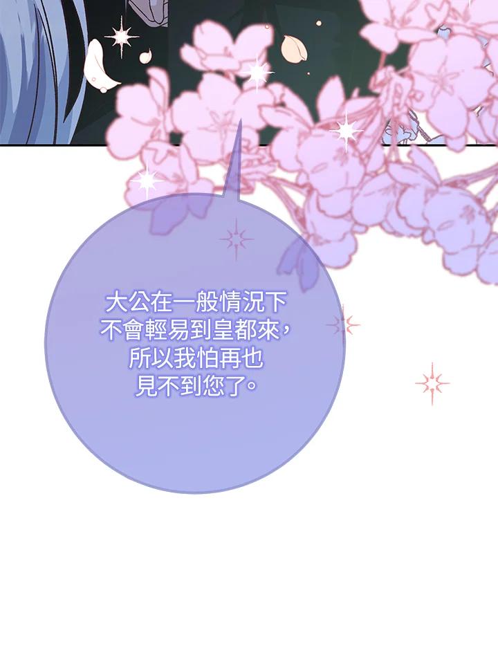 《海军上将的怪物妻子》第10话 第114页