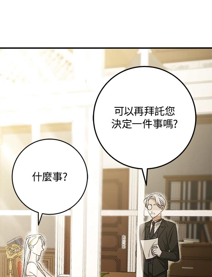 《海军上将的怪物妻子》第10话 第10页