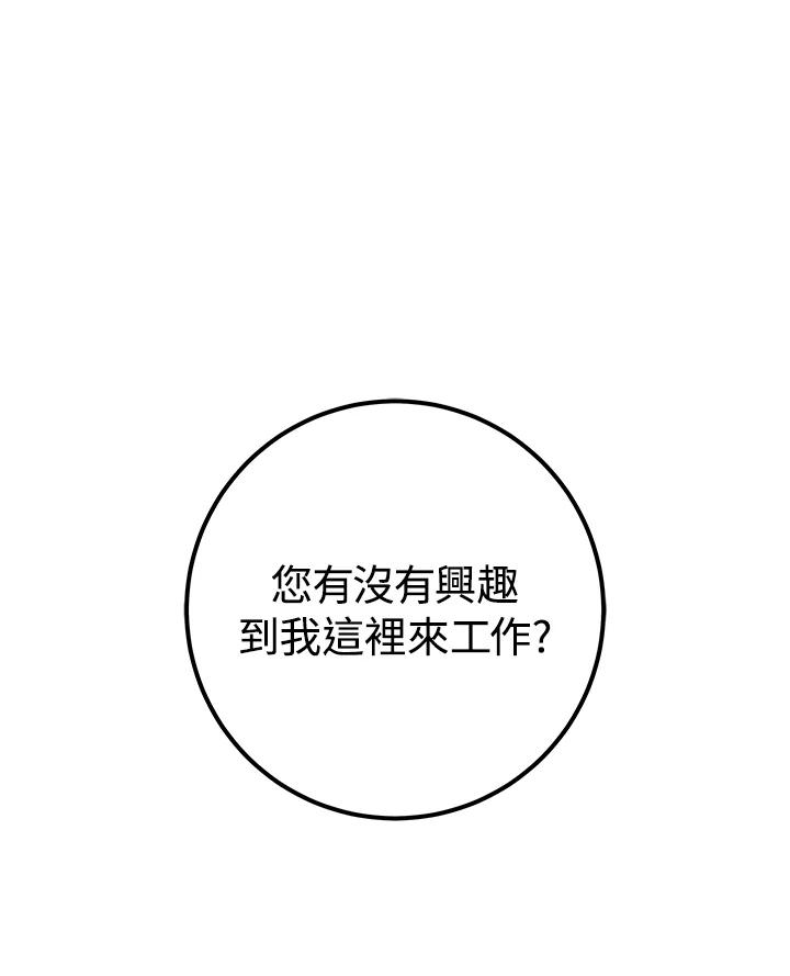 《海军上将的怪物妻子》第10话 第87页