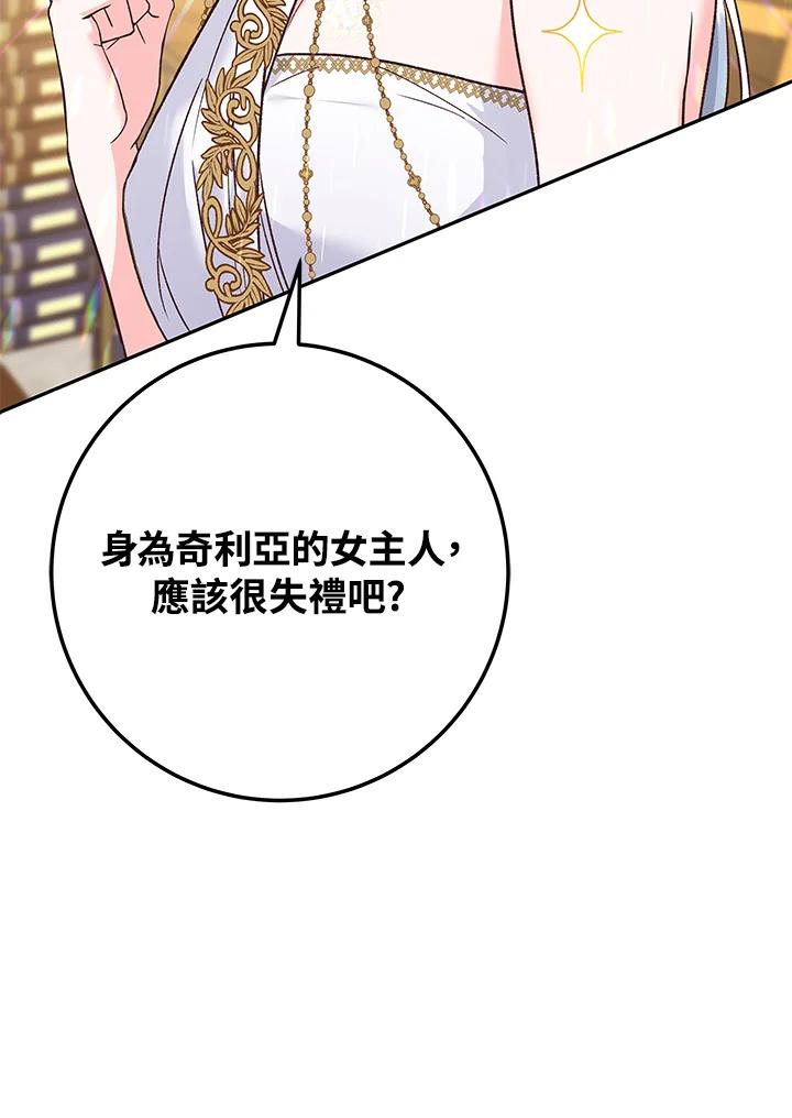 《海军上将的怪物妻子》第10话 第32页