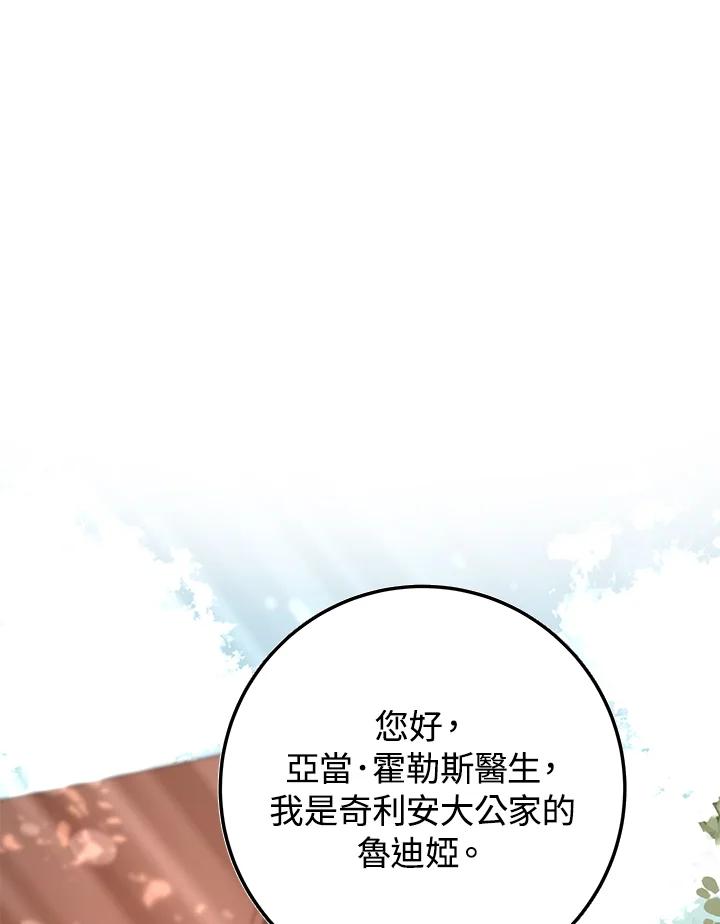 《海军上将的怪物妻子》第10话 第63页
