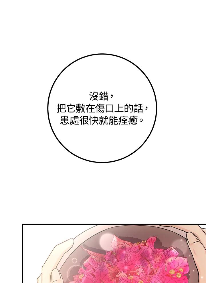 《海军上将的怪物妻子》第10话 第78页