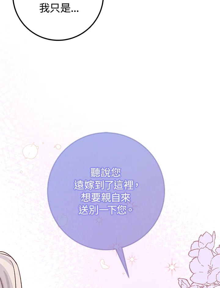 《海军上将的怪物妻子》第10话 第112页