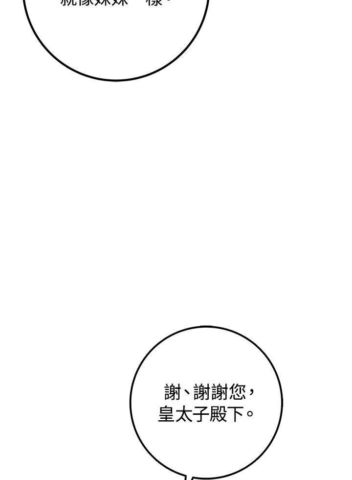 《海军上将的怪物妻子》第10话 第118页