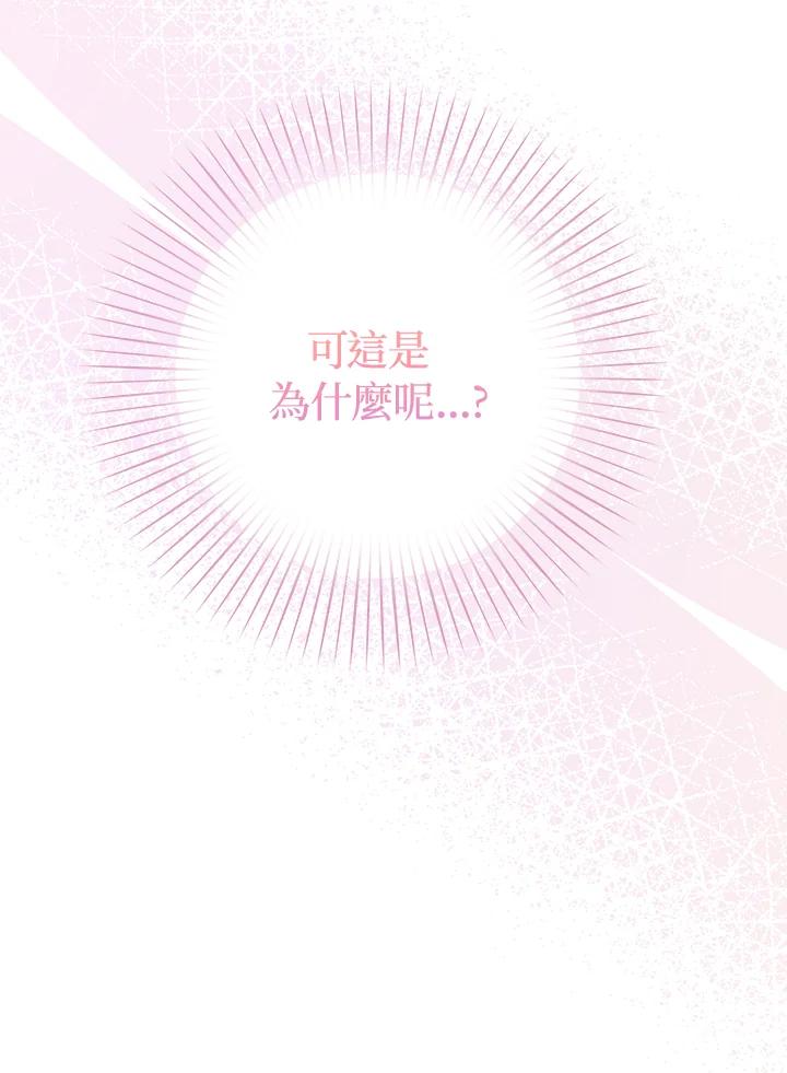 《海军上将的怪物妻子》第10话 第120页
