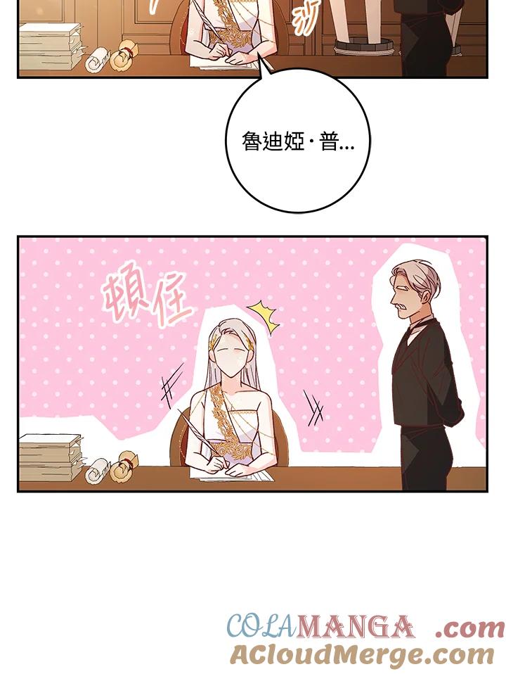 《海军上将的怪物妻子》第10话 第5页