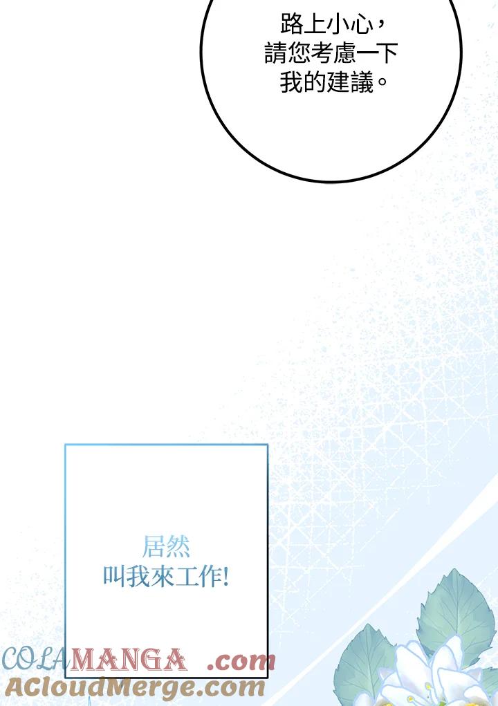 《海军上将的怪物妻子》第10话 第97页