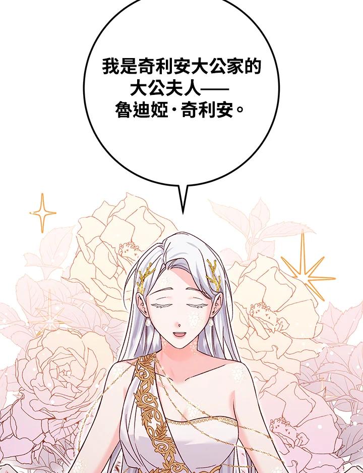 《海军上将的怪物妻子》第10话 第103页
