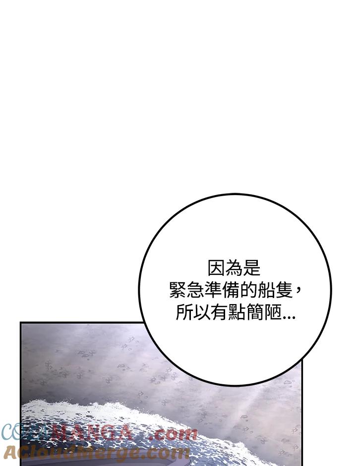 《海军上将的怪物妻子》第10话 第109页