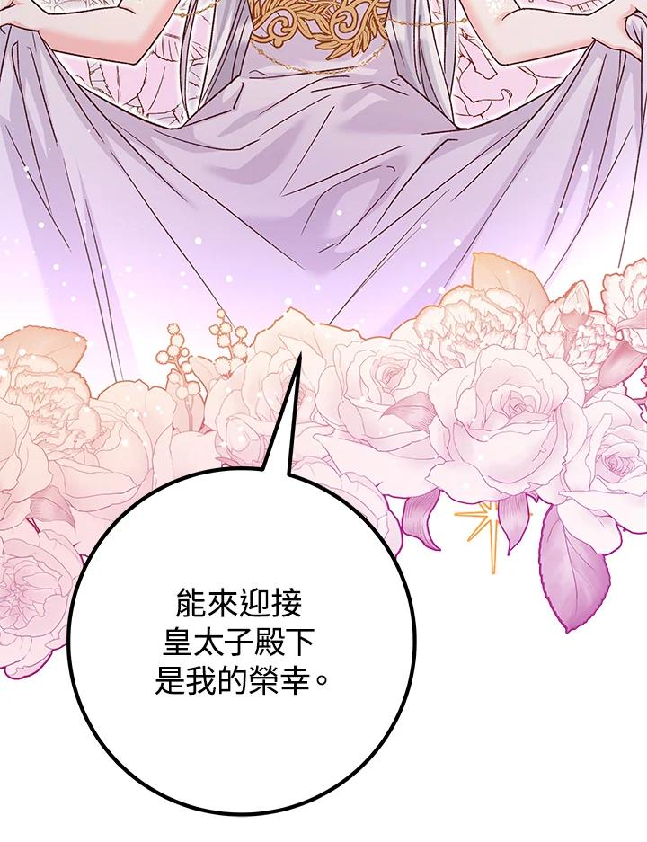 《海军上将的怪物妻子》第10话 第104页