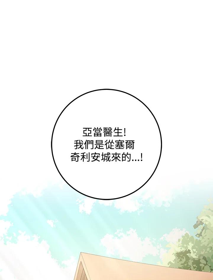 《海军上将的怪物妻子》第10话 第44页