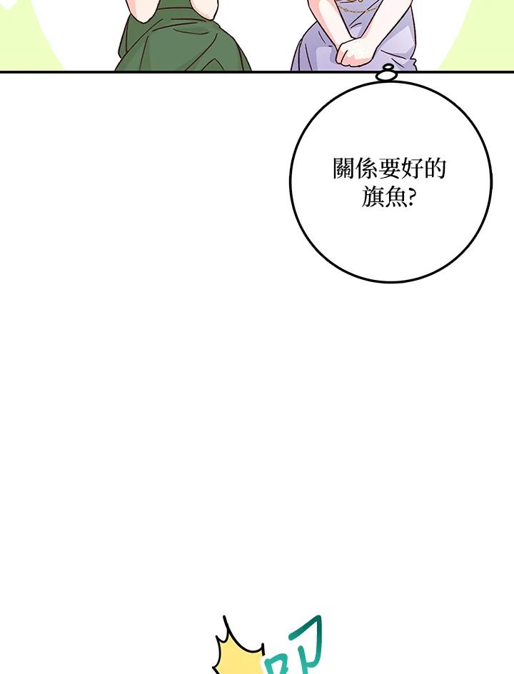 《海军上将的怪物妻子》第10话 第42页