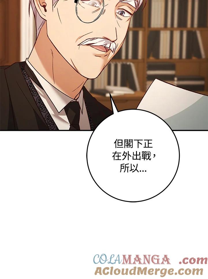 《海军上将的怪物妻子》第10话 第9页