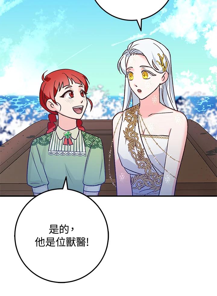 《海军上将的怪物妻子》第10话 第38页