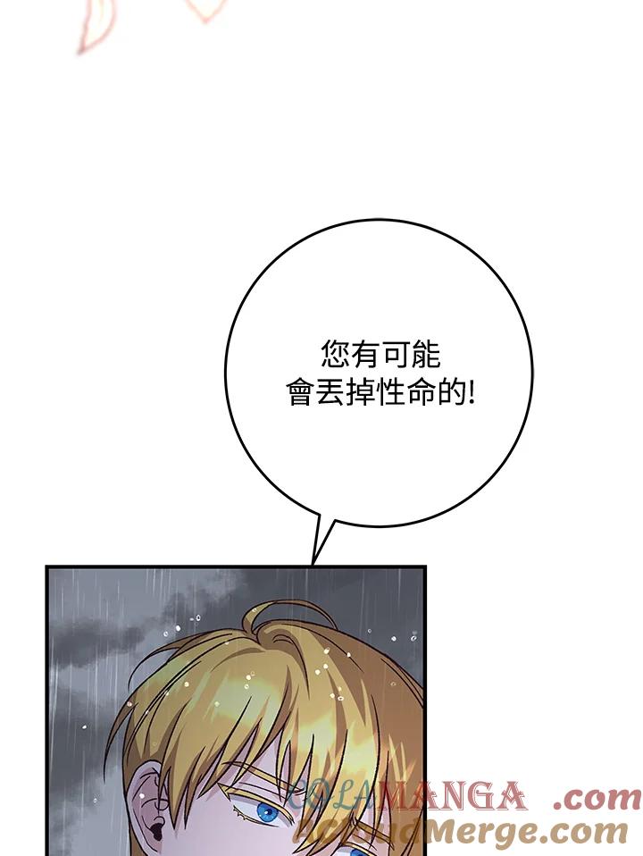 《海军上将的怪物妻子》第11话 第81页