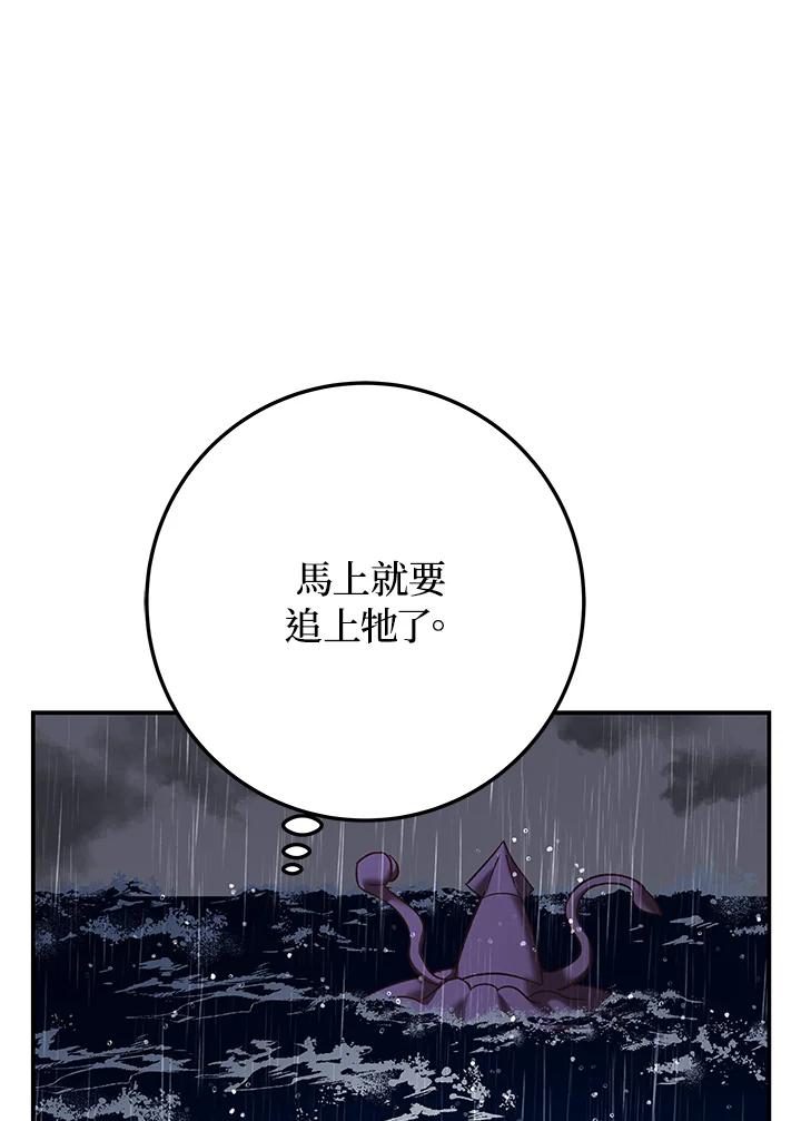 《海军上将的怪物妻子》第11话 第92页