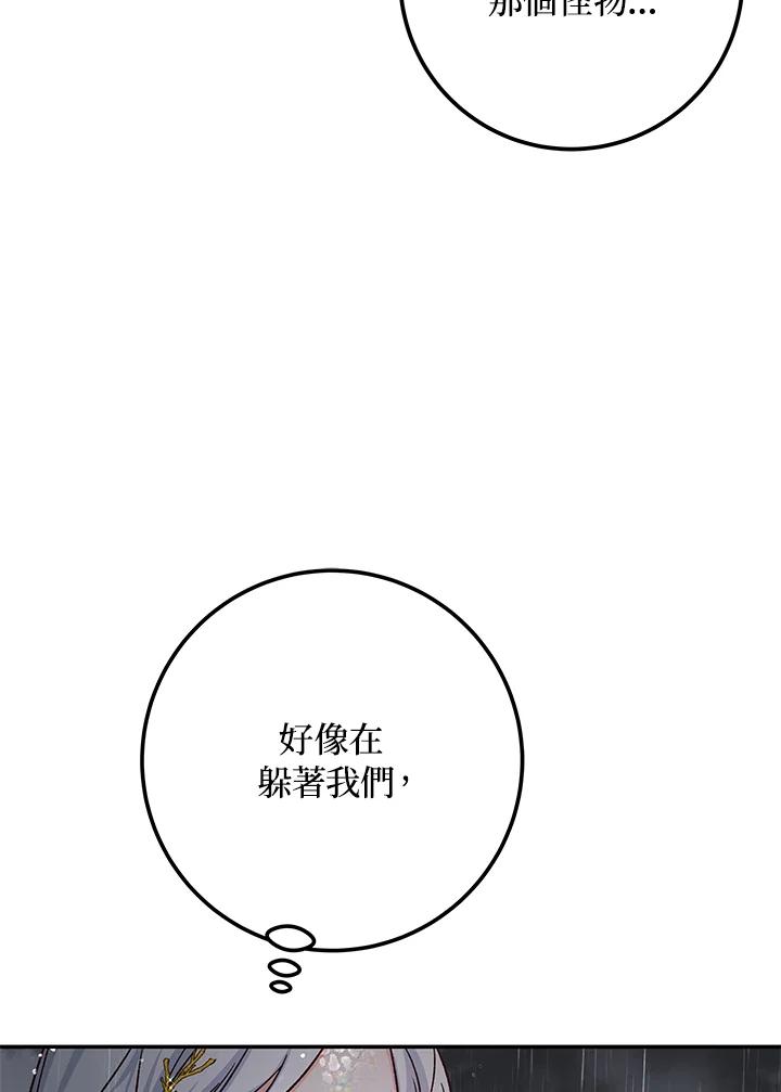 《海军上将的怪物妻子》第11话 第94页