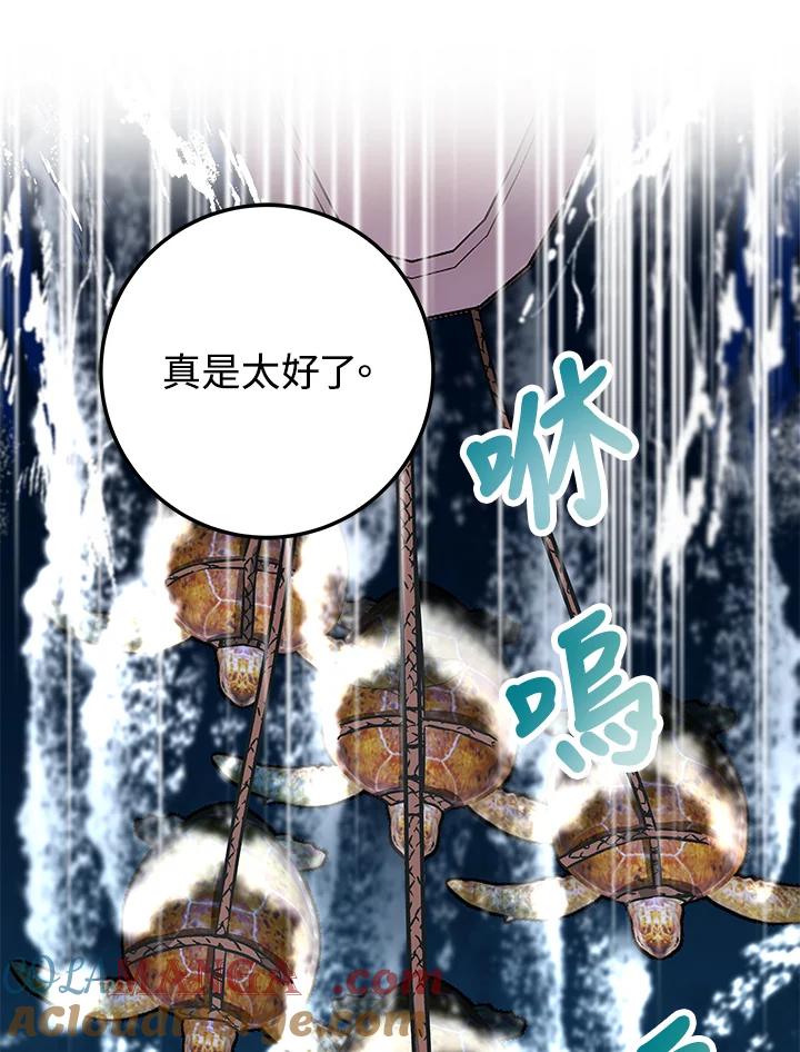 《海军上将的怪物妻子》第11话 第9页