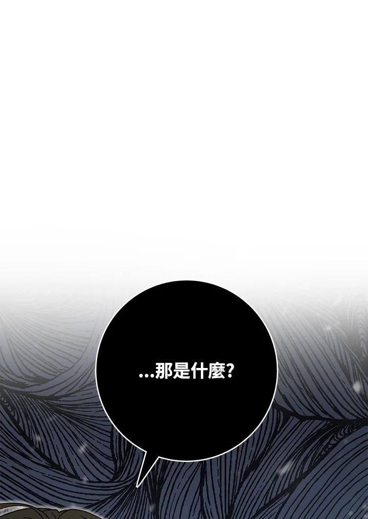 《海军上将的怪物妻子》第11话 第31页