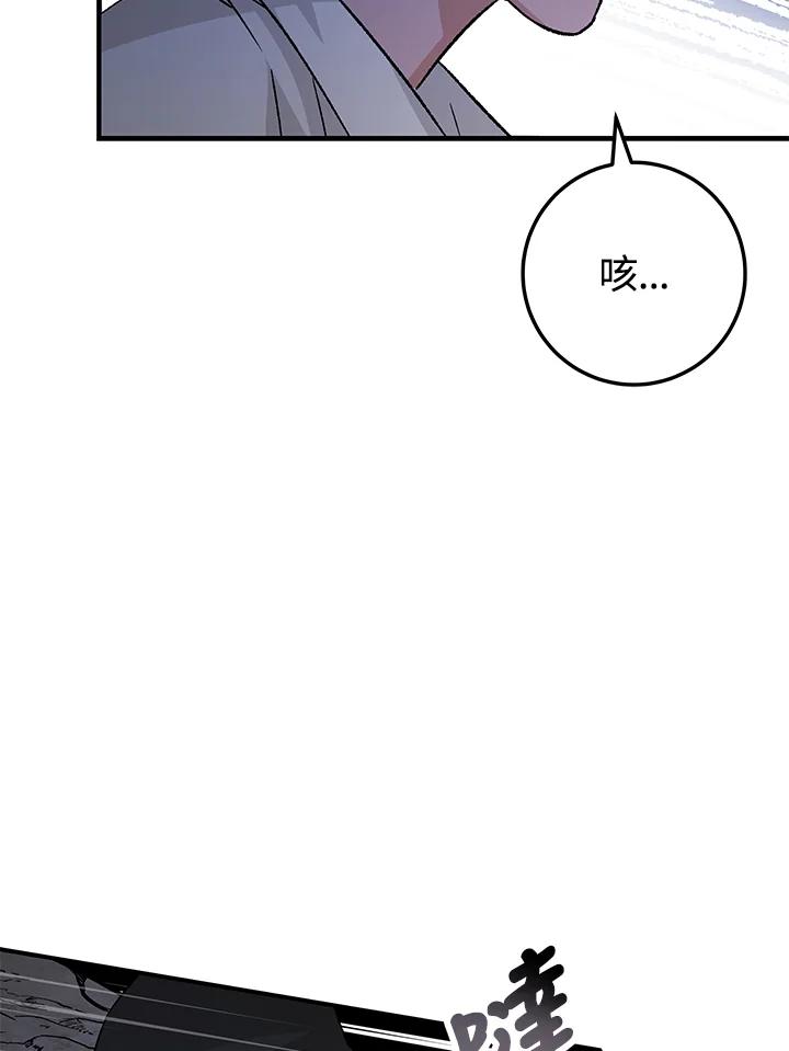 《海军上将的怪物妻子》第11话 第58页