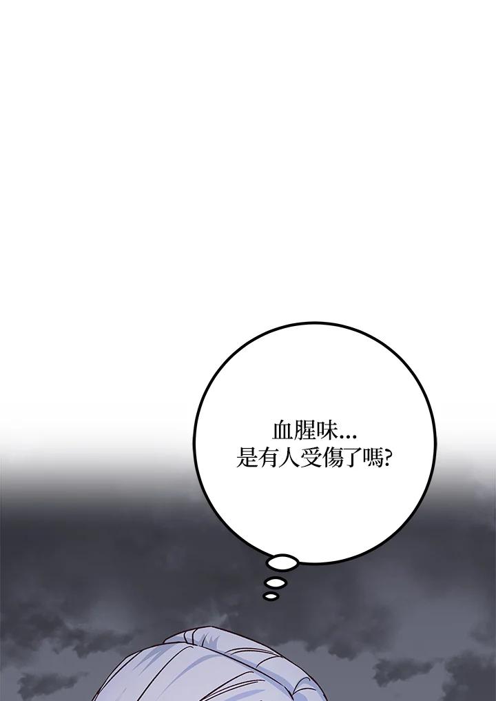 《海军上将的怪物妻子》第11话 第27页
