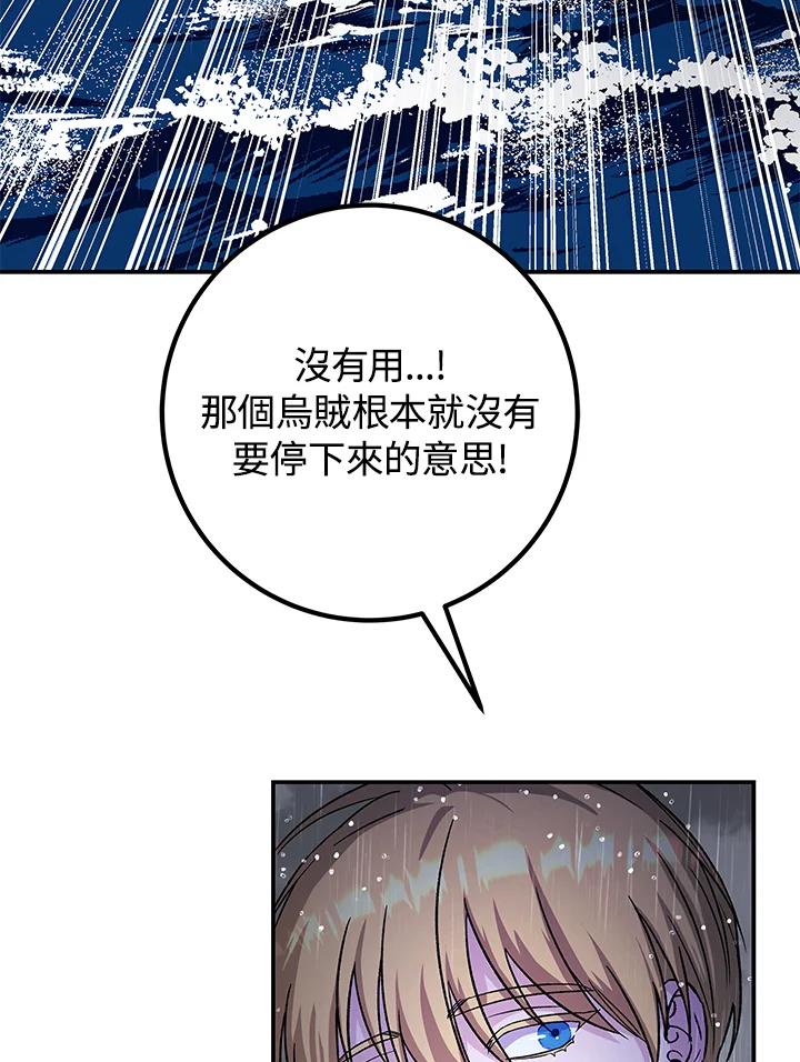 《海军上将的怪物妻子》第11话 第55页