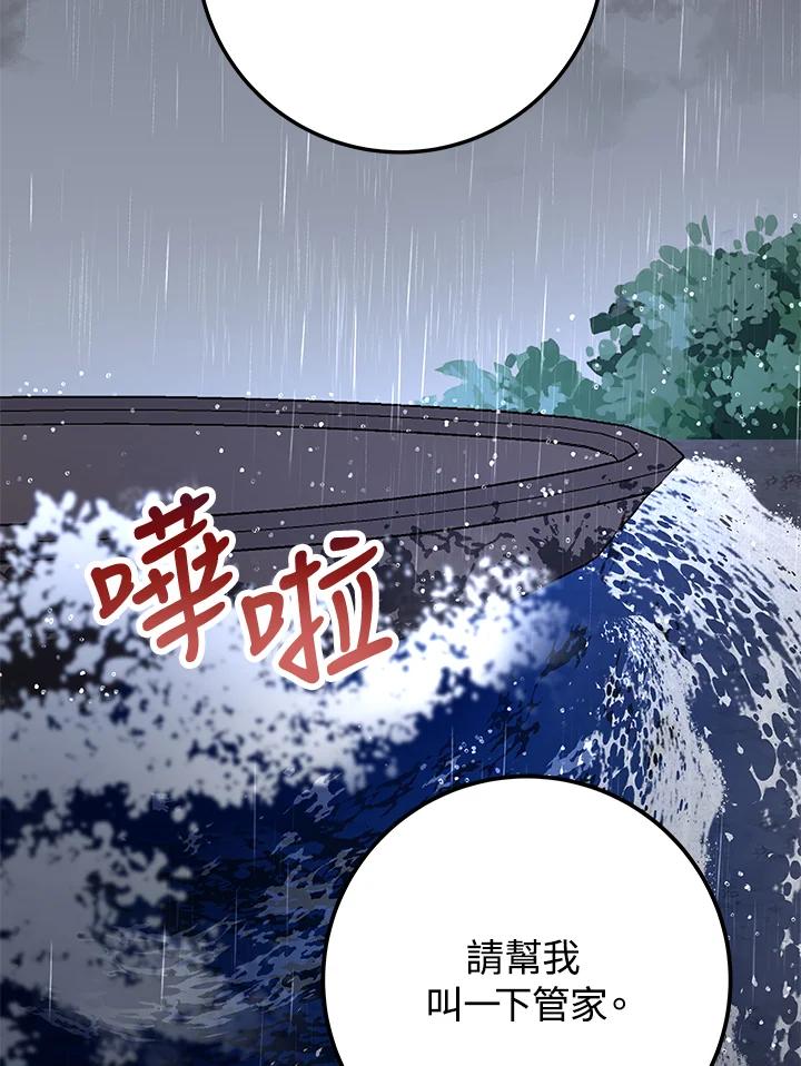 《海军上将的怪物妻子》第11话 第76页