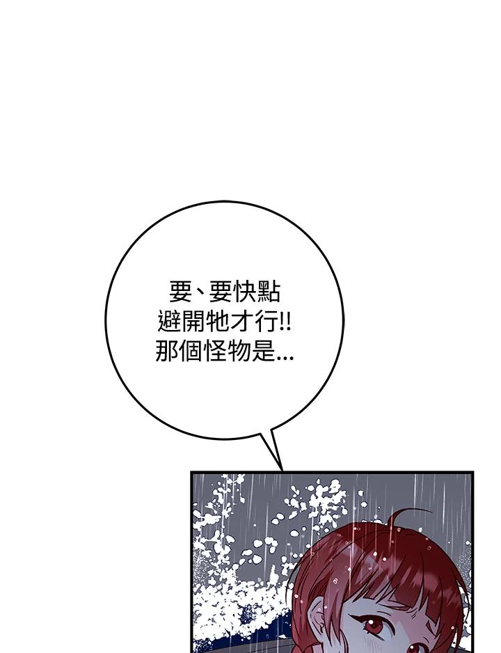 《海军上将的怪物妻子》第11话 第40页