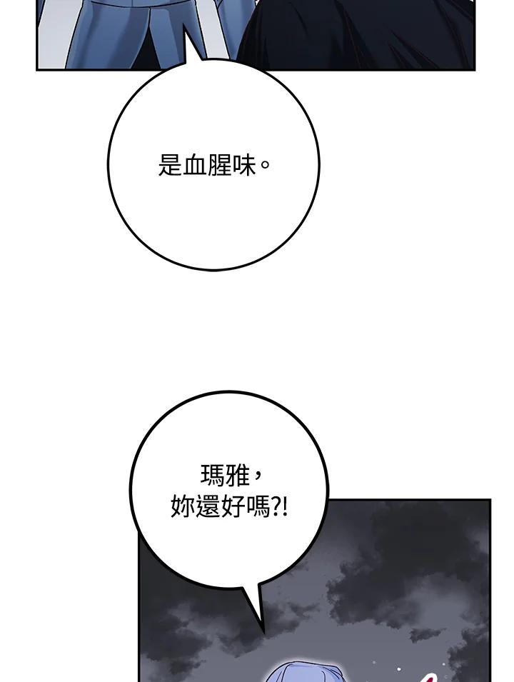 《海军上将的怪物妻子》第11话 第19页