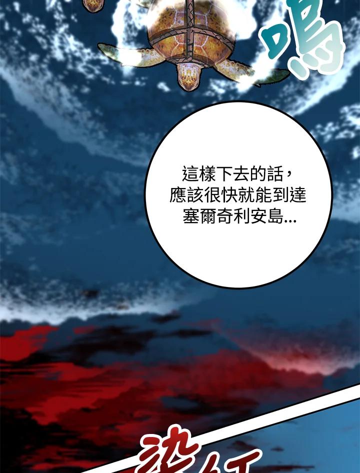 《海军上将的怪物妻子》第11话 第10页