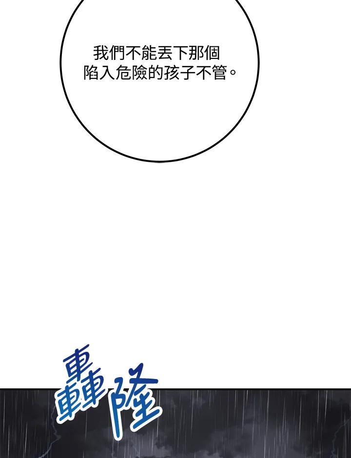 《海军上将的怪物妻子》第11话 第88页