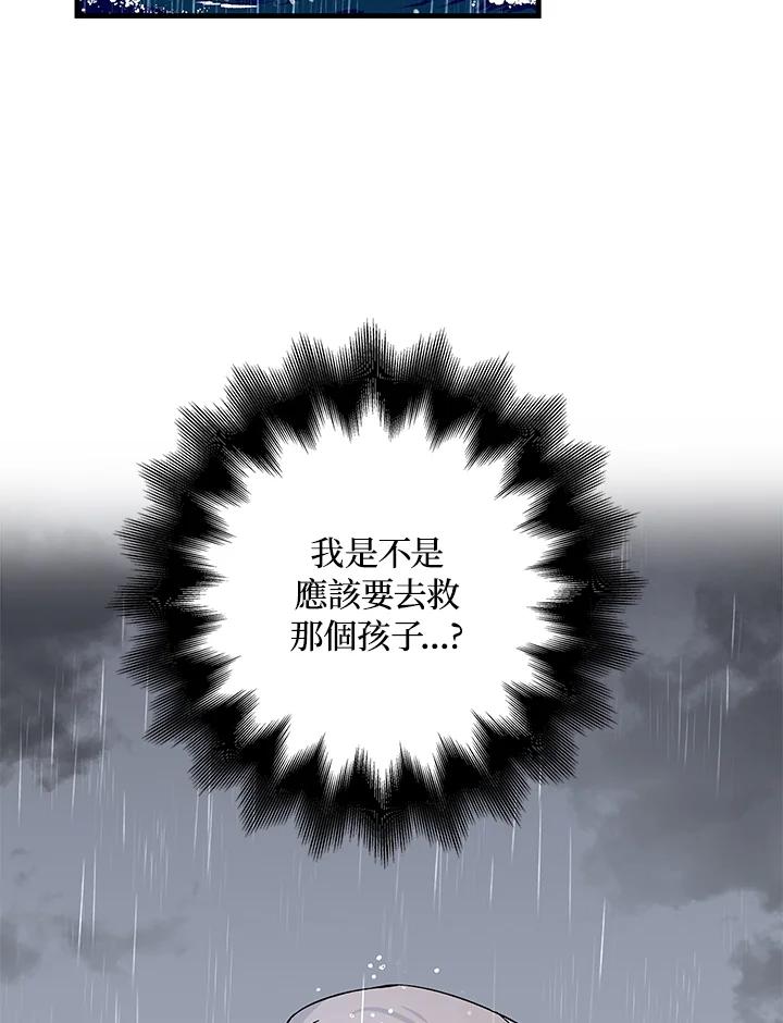 《海军上将的怪物妻子》第11话 第71页