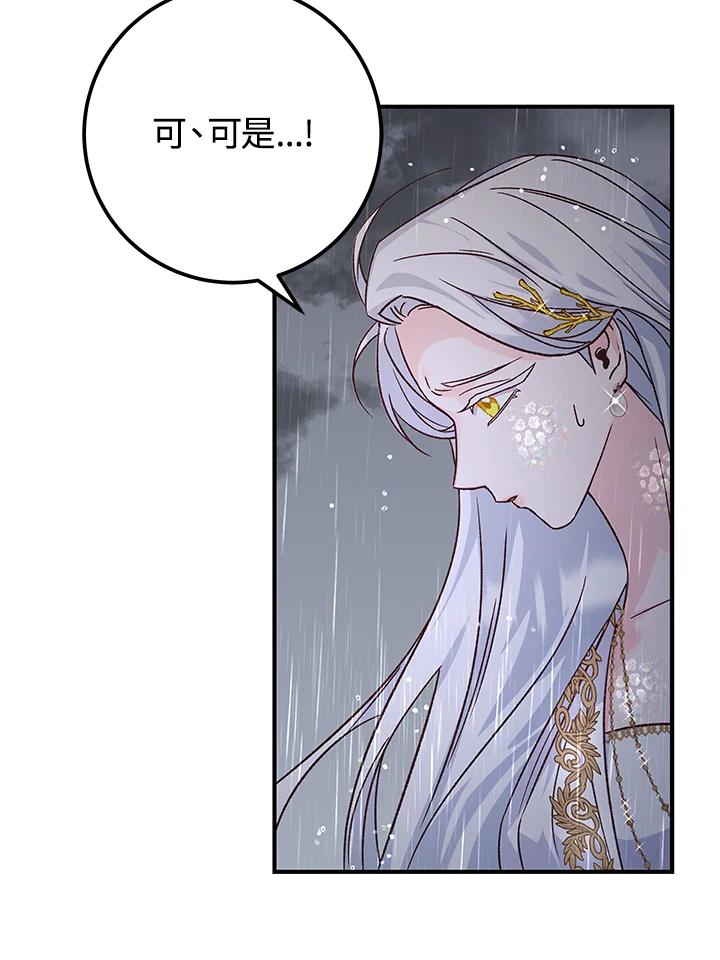 《海军上将的怪物妻子》第11话 第83页