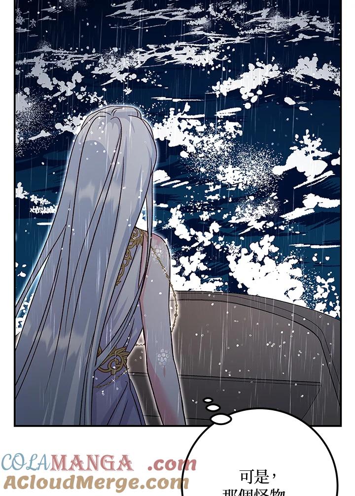 《海军上将的怪物妻子》第11话 第93页
