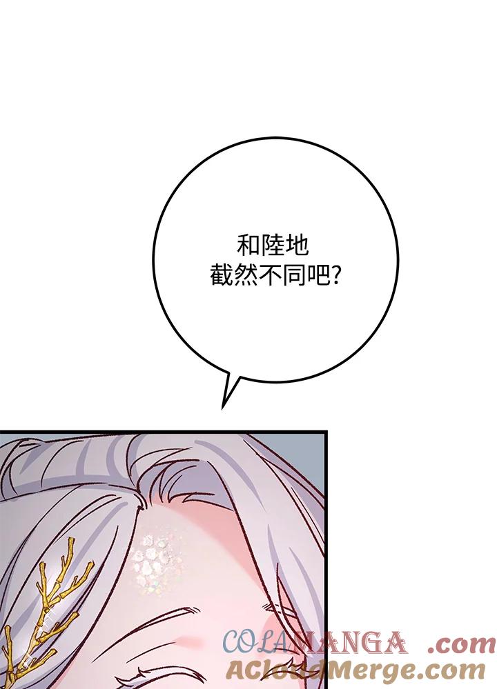 《海军上将的怪物妻子》第11话 第5页