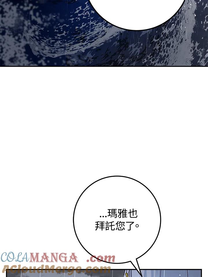 《海军上将的怪物妻子》第11话 第77页