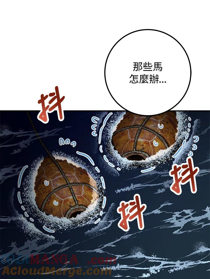 《海军上将的怪物妻子》第11话 第25页