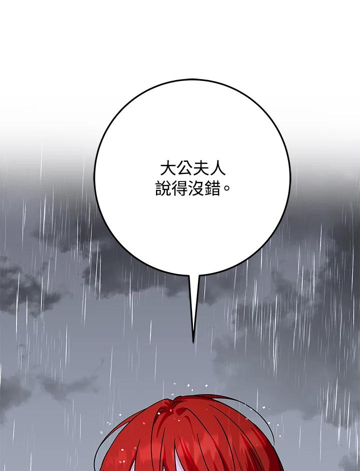 《海军上将的怪物妻子》第11话 第86页