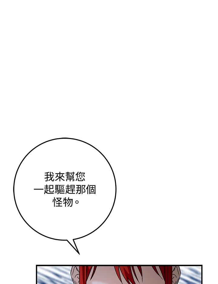 《海军上将的怪物妻子》第11话 第84页