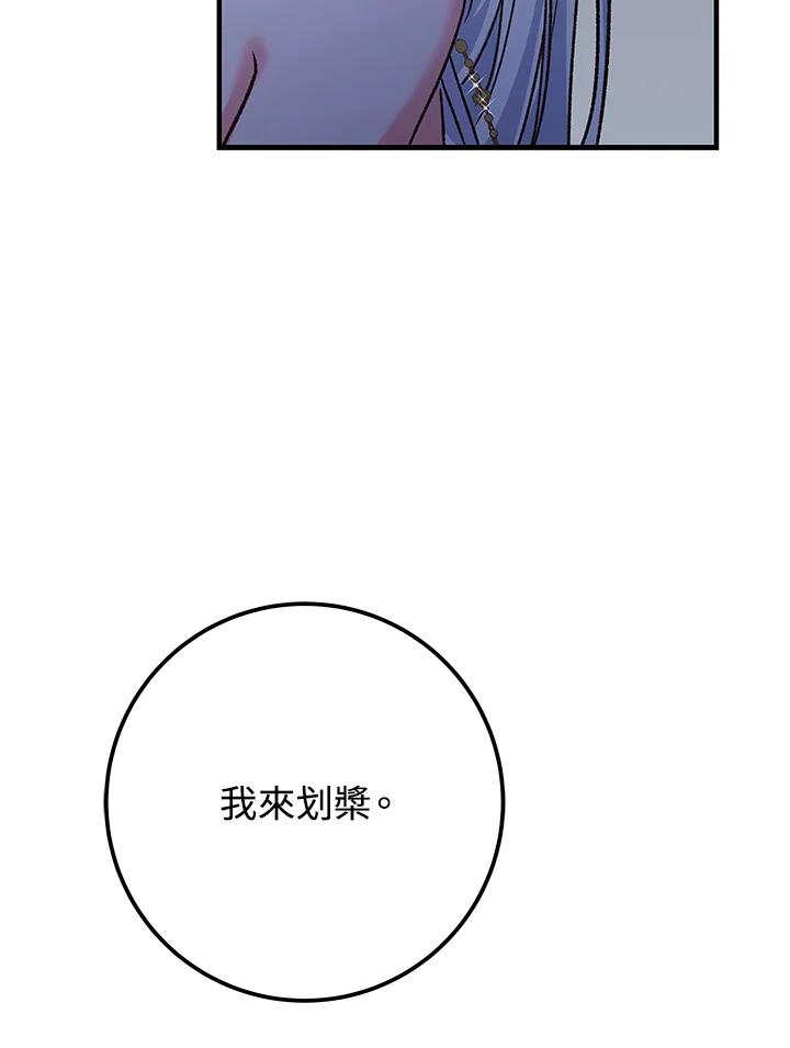 《海军上将的怪物妻子》第11话 第24页