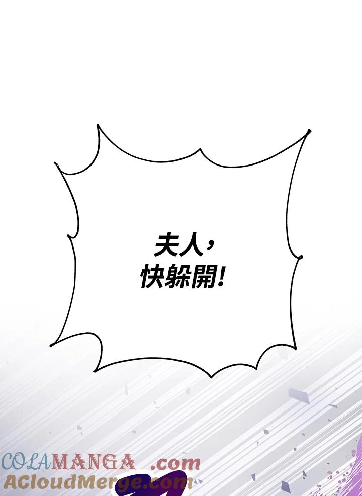 《海军上将的怪物妻子》第11话 第121页