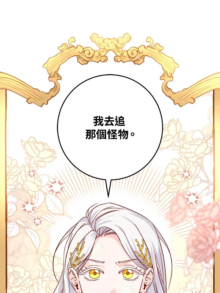 《海军上将的怪物妻子》第11话 第79页