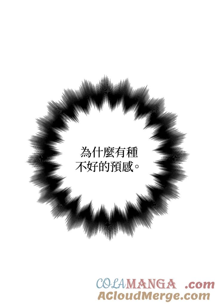 《海军上将的怪物妻子》第11话 第29页