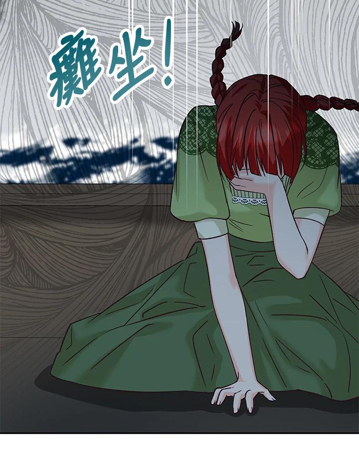 《海军上将的怪物妻子》第11话 第15页