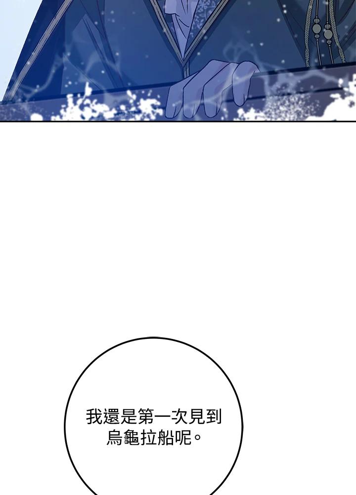 《海军上将的怪物妻子》第11话 第3页